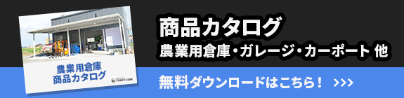 商品カタログ 無料ダウンロードはこちら